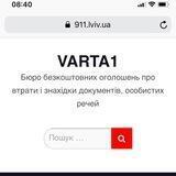 Загублено/Знайдено 911.lviv.ua