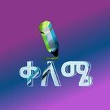 ቀለሜ