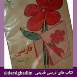 کتاب درسی قدیمی