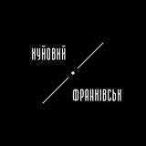Хуйовий Івано-Франківськ