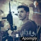 زوامل أبو مجلي الرسمية 🎵