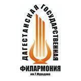 Дагестанская филармония