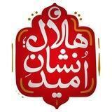 هلال نیوز لرستان