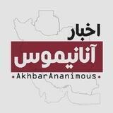 اخبار انانیموس | اعتراضات