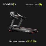 Беговые дорожки