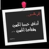 الشاعرة الملة الكربلائية