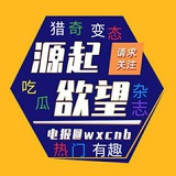 源起欲望性杂志*吃瓜抽象奇葩变态新闻* 频道主的脑子有问题