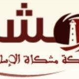 مصورات شبكة مشكاة