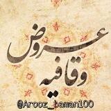 عروض با من ۱۰۰😇