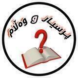 پرسیار و وەڵام 📊