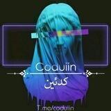 ᶜᴴᴺᴸ|ᴄᴏᴅᴜɪɪɴ🇮🇷