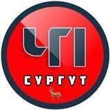 ЧП Сургут