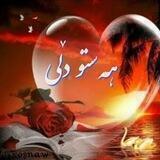 هەستوو دڵی