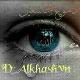 دموع الخاشعين