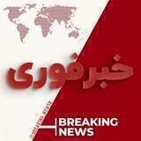 خبــــر فـــــوری √