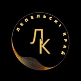 Лепельский край