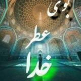🌺بوی عطر خدا🌺🌞صالحین🌞