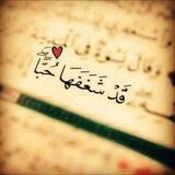قَد شَغَفها حُبًّا 💜