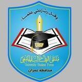 قناه علميه لطلاب المعهد العالي للعلوم الصحيه:USF:: م/( عمران)
