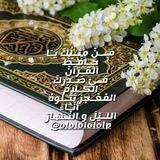 ‏من مثلك يا حافظ القرآن🌱