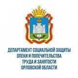 Департамент социальной защиты Орловской области