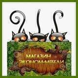 Магазин "Эконом-мебель" Иркутск-Шелехов