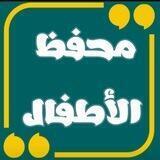 💎 محفظ الأطفال 💎