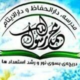دارالایتام محمد رسول الله (ص)