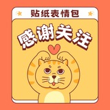 贴纸表情包