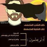👑 العفة الزينبية 👑