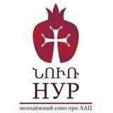 Молодёжный союз «НУР» при ААЦ