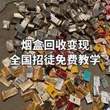 楚盒烟盒回收
