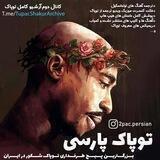 ✨2Pac Persian | توپاک پارسی