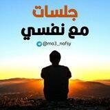 سلسلة مع نفسي / صوتيات