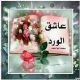 .: عـۣۗـ✿ــۣۗاشـۣۗـق₰ًٍُِالۣۗـ🥀ـۣۗـورد ٌٍَِّ₰ًٍُِ✍❥‏:ِ