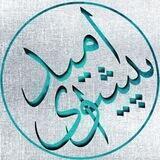 پیشوای امید