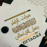 📜 ميراث الشيخ مقبل الوادعي📚