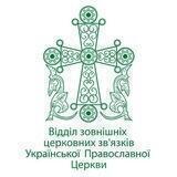 ВЗЦЗ УПЦ