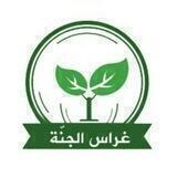 🌱 قناة غراس الجنة 🌱