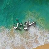 اصلاح دینی