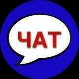 ЧАТ 💬 Товарищей "НПК"