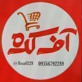 تولید و پخش کتونی آف کده(اصغری)