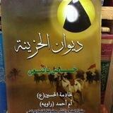 قناة شاعرة عزيز الزهراء ام سيد محمد الهاشمي✍🏻💞
