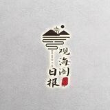 观海阁日报｜GHG CHANNEL