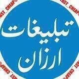 تبلیغات ارزان