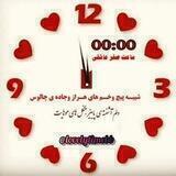 به تایم عاشقی