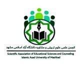انجمن علمی علوم تربیتی و مشاوره