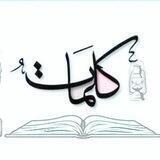 مشاعر كلمات| kalemat