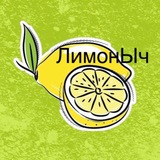 ЛИМОН🍋Ч