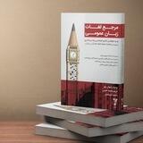 نظرات در مورد کانال زبان RMS